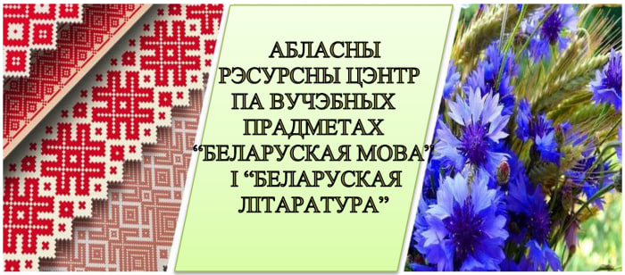 Беларуская мова
